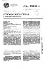 Способ диспергирования жидкости и устройство для его осуществления (патент 1708430)