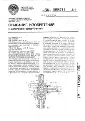 Раздаточный кран для налива вязких жидкостей с автоматической отсечкой по уровню (патент 1588711)