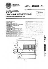 Способ кондиционирования газа и устройство для его осуществления (патент 1462069)