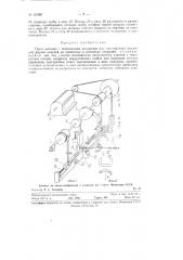 Пресс-автомат (патент 127987)
