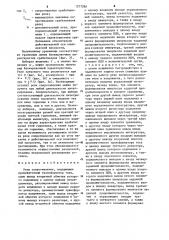 Реле сопротивления (патент 1277286)