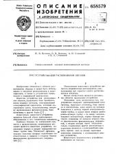 Устройство для распознавания образов (патент 658579)