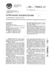 Индукционное устройство для нагрева перекатываемых заготовок типа дисков (патент 1760652)