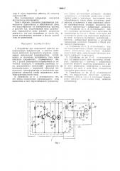 Устройство для импульсной зарядки (патент 399617)