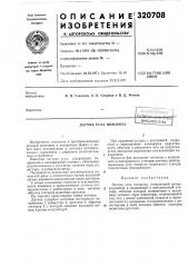 Датчик угла поворотаi. ^;-^-со»зная'