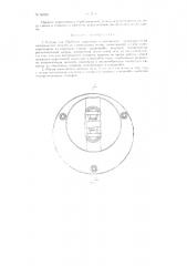 Патрон для обработки наружных и внутренних цилиндрических поверхностей деталей со смещенными осями (патент 83026)