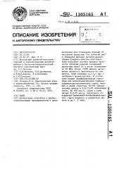 Клей (патент 1305165)