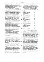 Гербицидная композиция (патент 1190972)