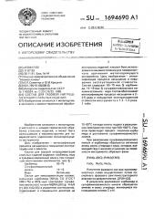 Состав для газовой нитроцементации стальных изделий (патент 1694690)