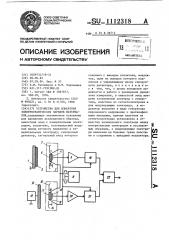 Устройство для измерения электростатических зарядов материалов (патент 1112318)