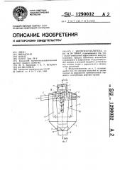 Воздухоотделитель (патент 1290032)