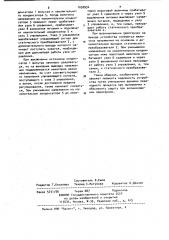Стабилизированный источник питания (патент 1030934)