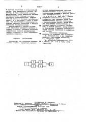Устройство для измерения механичес-ких величин (патент 819568)