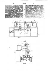 Способ правки цилиндрических изделий типа вала и устройство для его осуществления (патент 1687326)