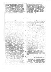 Устройство для установки тампона в скважине (патент 1452934)