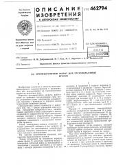 Противоугонный захват для грузоподъемных кранов (патент 462794)