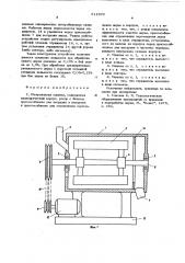 Шелушильная машина (патент 611670)