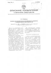 Штамп для безоблойной штамповки на молотах с применением выталкивателя (патент 105634)