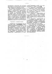 Поворотные направляющие для лесопильной рамы (патент 29587)