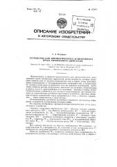 Устройство для автоматического асинхронного пуска синхронного двигателя (патент 125601)