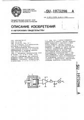 Устройство для контроля вращения валов (патент 1075286)