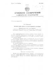Патент ссср  154206 (патент 154206)