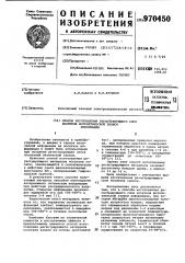 Способ изготовления регистрирующего слоя носителя фотооптической записи информации (патент 970450)
