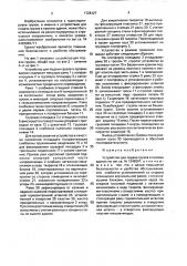 Устройство для подачи грузов в проемы здания (патент 1728127)
