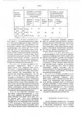 Способ получения ароматических олигомеров (патент 444418)