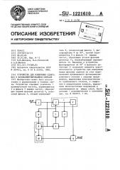 Устройство для измерения сдвига фаз в фазоманипулированном сигнале (патент 1221610)