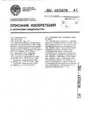 Устройство для групповой запайки ампул (патент 1375579)