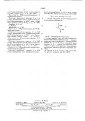 Способ получения 2-тиолоимидазолин - -дитиокарбонатов (патент 451697)