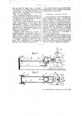 Электрическая цепная врубовая машина колонкового типа (патент 45256)