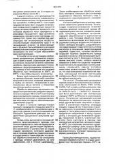 Способ изготовления сверхпроводящего керамического провода (патент 1831470)