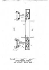 Устройство для перемещения крупногабаритных грузов (патент 779282)