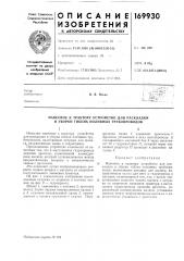 Навесное к трактору устройство для раскладки и уборки гибких поливных трубопроводов (патент 169930)