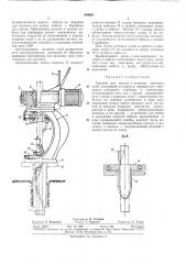 Автомат для спуска и подъема насосных труб (патент 240620)
