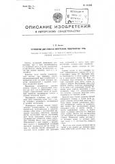 Устройство для очистки внутренних поверхностей труб (патент 104569)