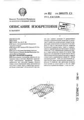 Лист оросителя градирни (патент 2001375)