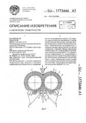 Аппарат для обезвоживания суспензий (патент 1773446)