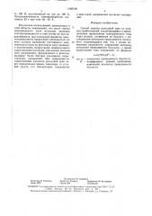 Способ защиты рельсовой цепи от ложных срабатываний (патент 1585198)