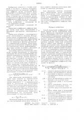 Способ определения коэффициента диффузии твердых частиц (патент 1229649)