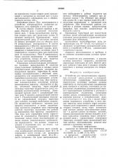 Устройство для автоматического управления системой дымоудаления и пожарной сигнализации (патент 670951)