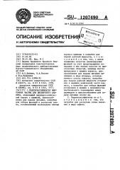 Гидроклассификатор микронных частиц для дисперсного анализа (патент 1207490)