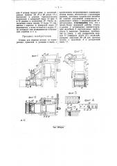 Станок для очистки иголок от посторонних примесей и укладки в ящик (патент 28890)