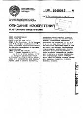 Устройство для извлечения свай и шпунта из грунта (патент 1040045)