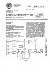 Вибрационный преобразователь расхода (патент 1793235)