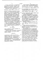 Способ определения нестационарной температуры (патент 1155871)