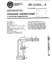 Тепловая труба (патент 1111014)