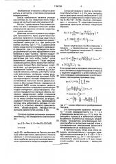 Следящая система фомина (патент 1798763)